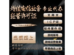 廈門地區增值電信業務經營許可證辦理指南 聚焦互聯網服務與電信業務代辦