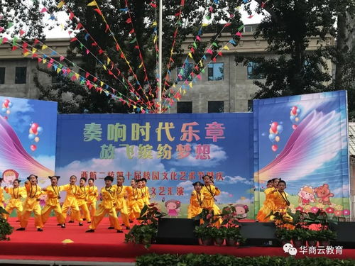 奏響時(shí)代樂章 放飛繽紛夢(mèng)想——西航二校第十屆校園文化藝術(shù)節(jié)閉幕式暨慶“六一”文藝匯演活動(dòng)策劃方案